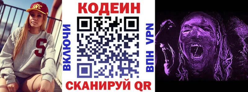 Кодеин напиток Lean (лин) Сольвычегодск
