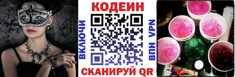 магазин продажи Сольвычегодск Кодеин напиток Lean (лин)